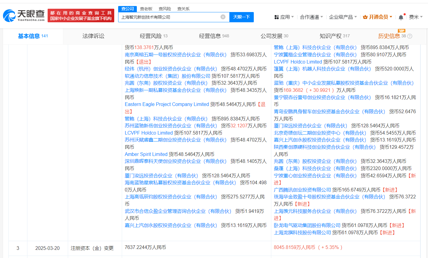 腾讯再次出手，增持智元机器人！