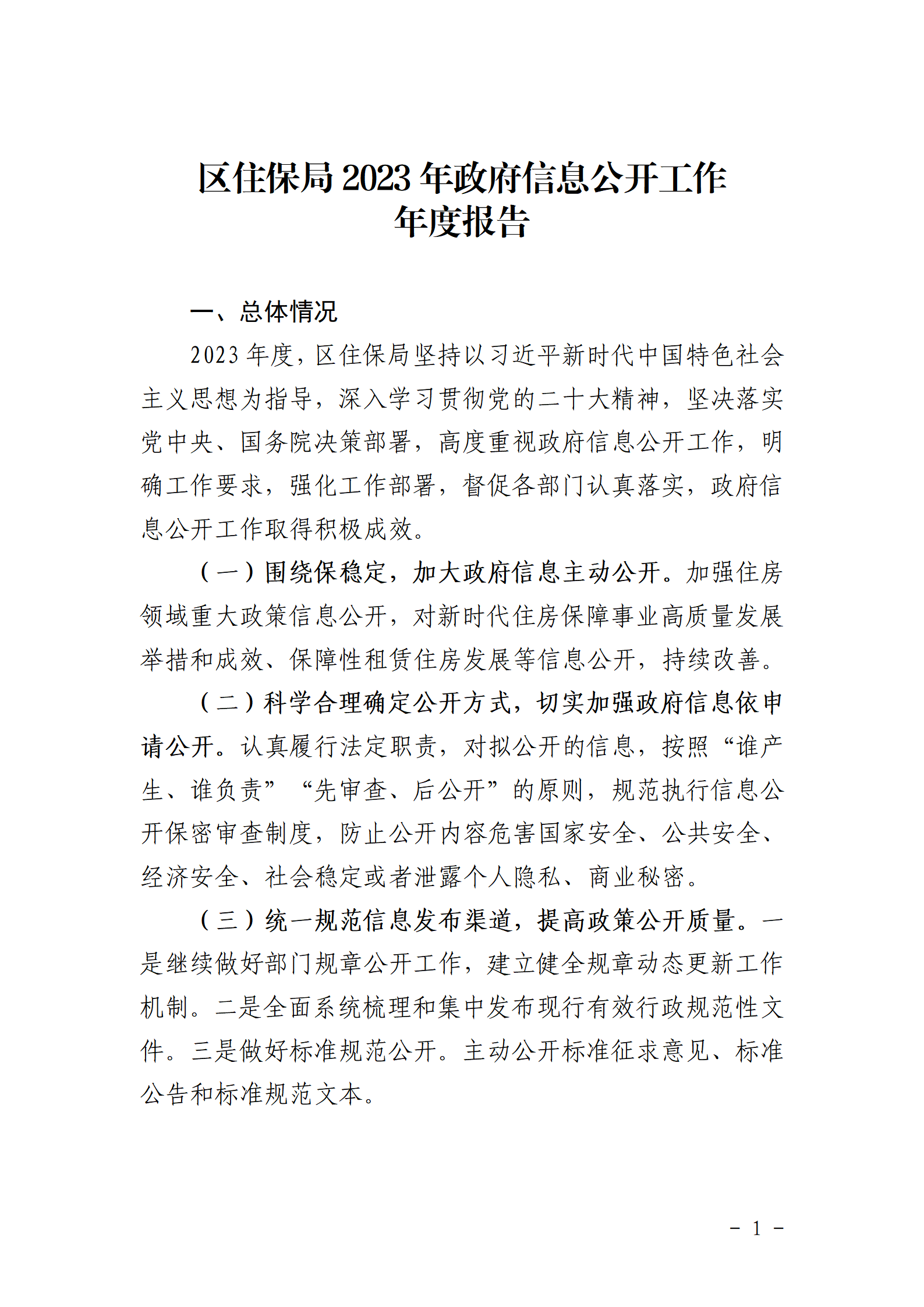 政府工作报告