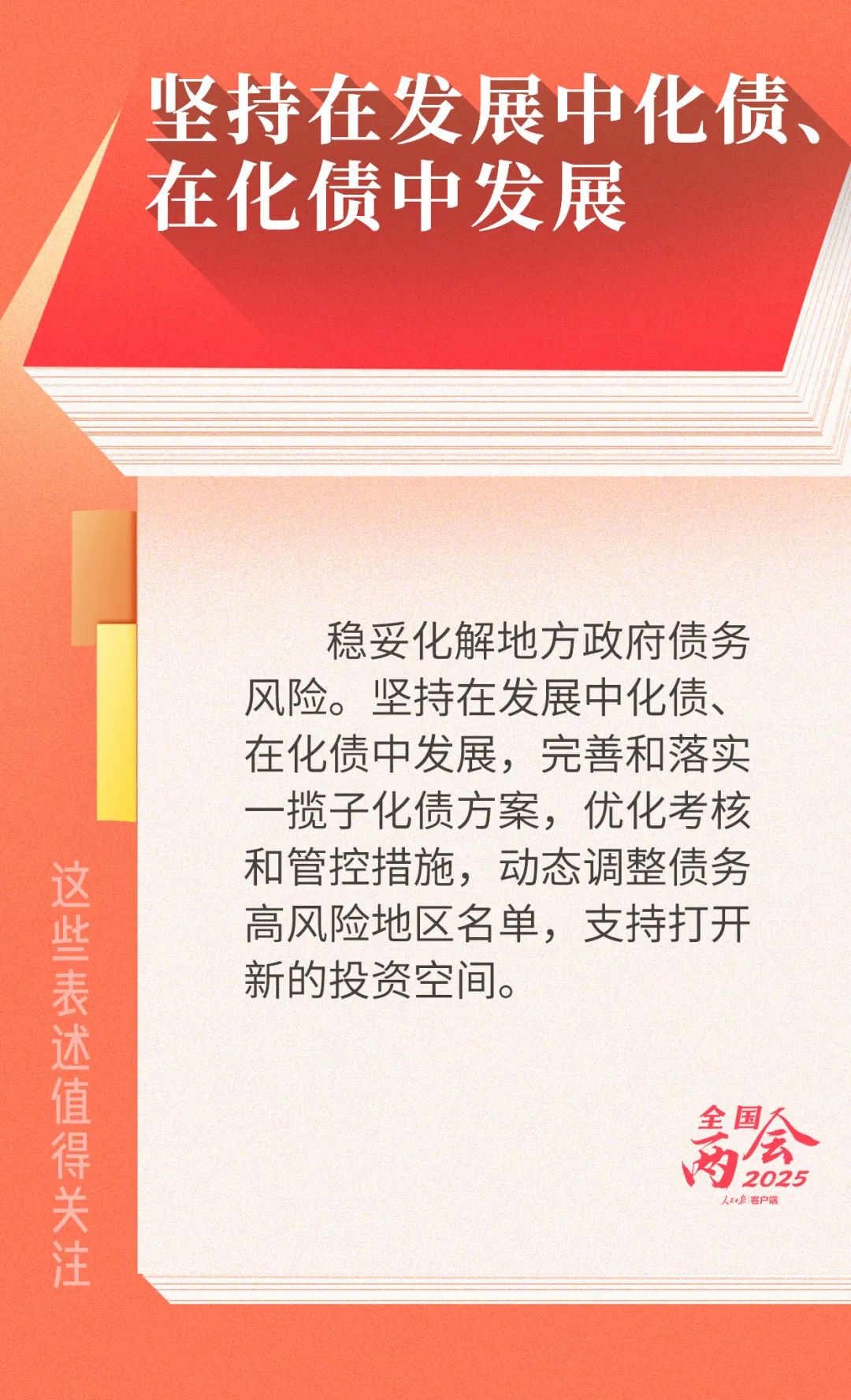 政府工作报告