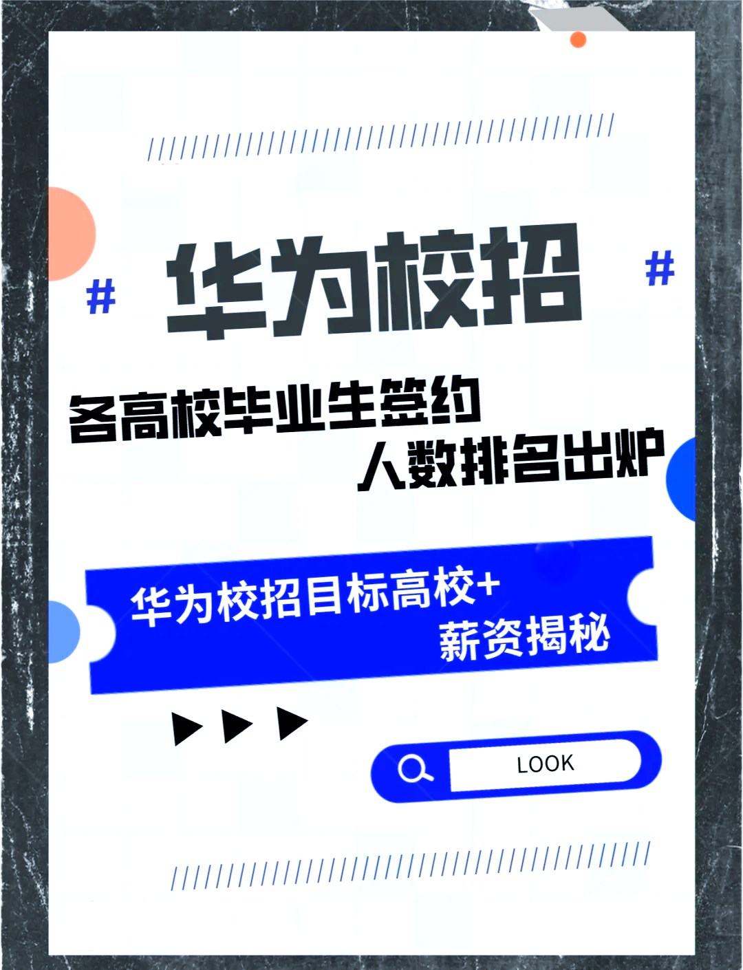 校招超万人！腾讯、华为行动