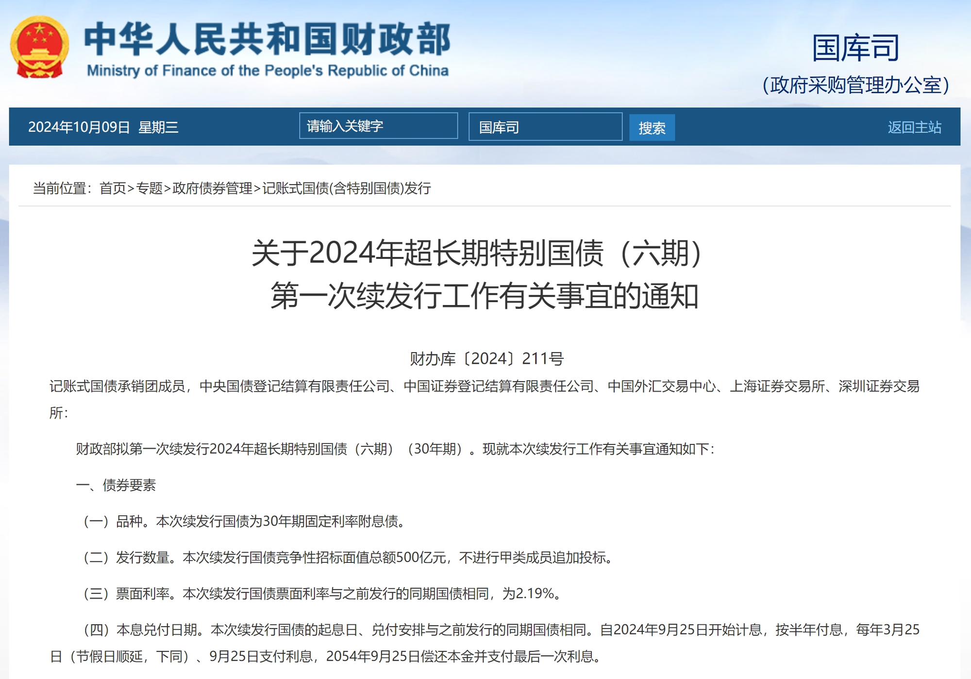 1.3万亿超长期特别国债开闸，利率震荡暗藏信用债机遇？| 债圈大家说04.17