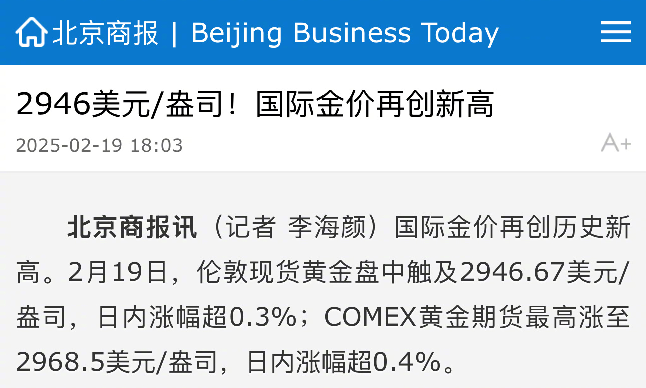 降息在即，黄金站上2560美元再创历史新高！