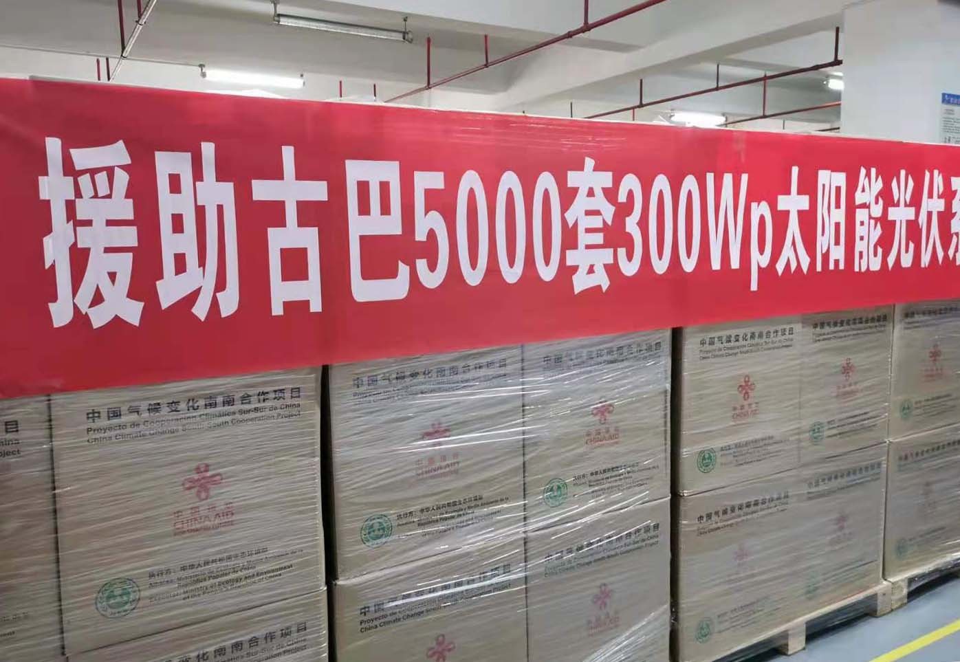 古巴完成应对气候变化能力建设项目