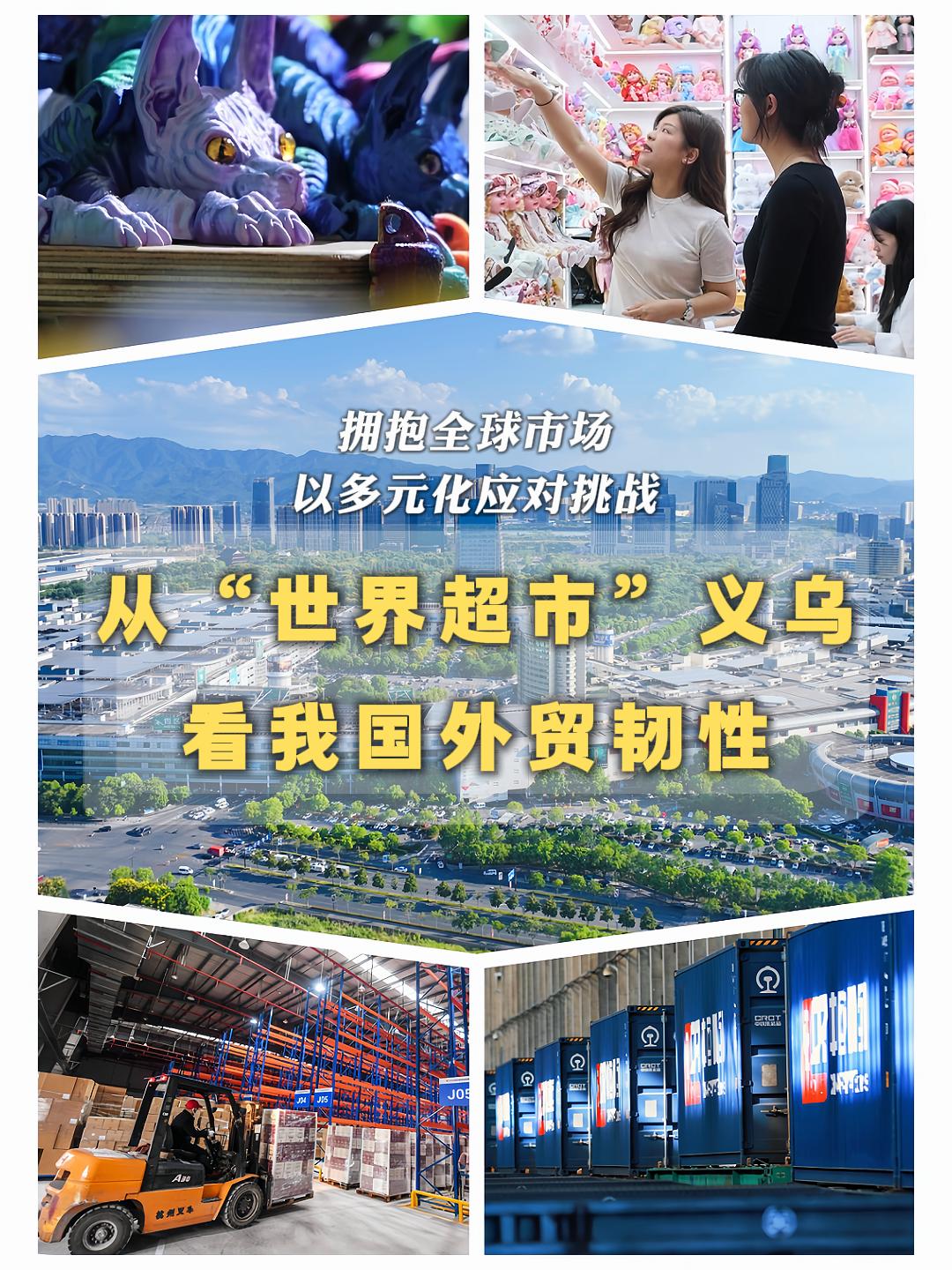供应链韧性强出口地多元化 “世界超市”无惧美国关税霸凌