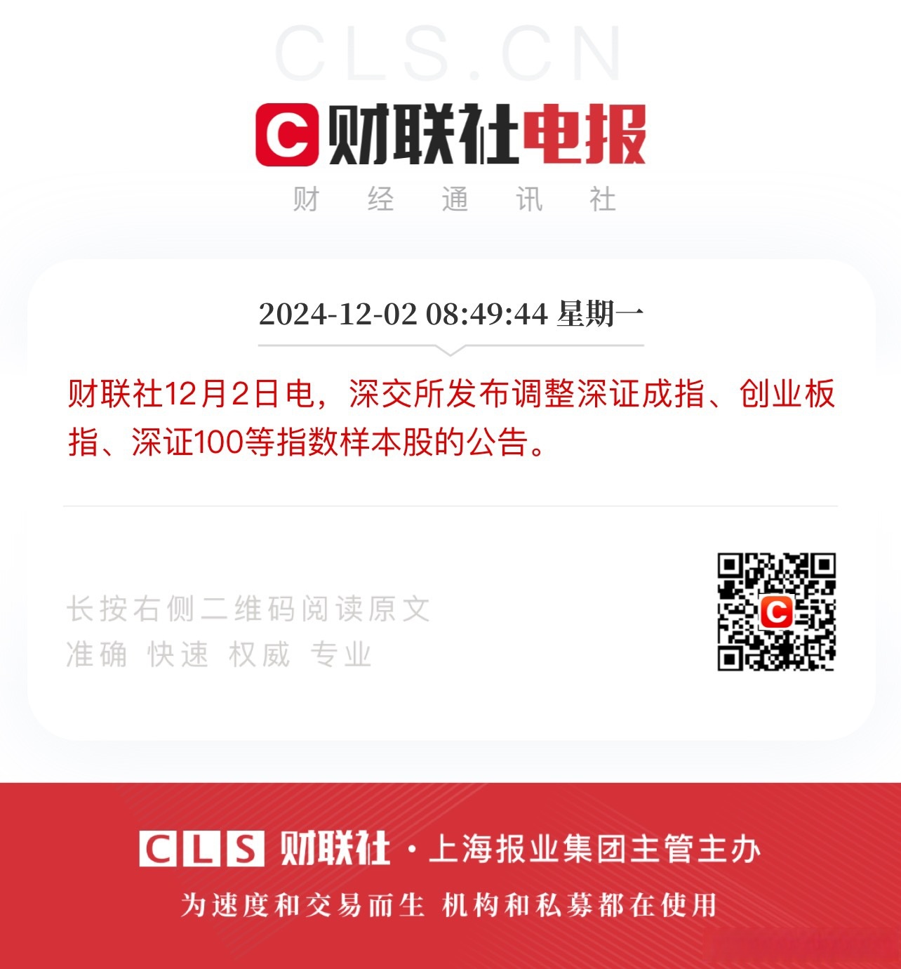 西南地区首单消费REITs登陆深交所