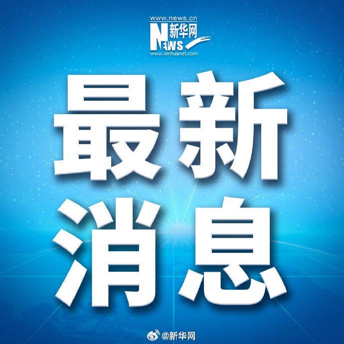 商务部新闻发言人就美方豁免部分产品的“对等关税”答记者问