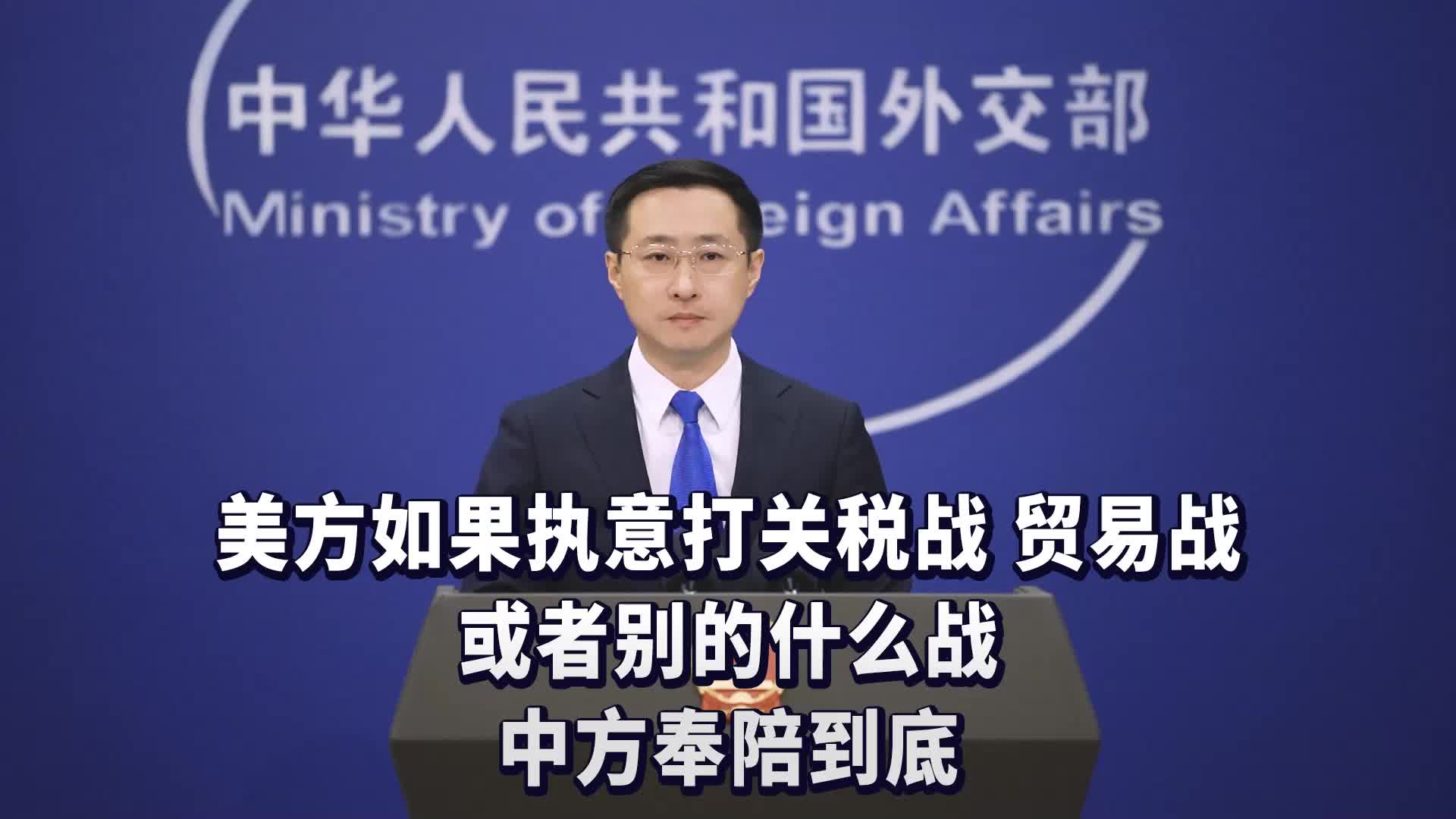 商务部新闻发言人就美方豁免部分产品的“对等关税”答记者问