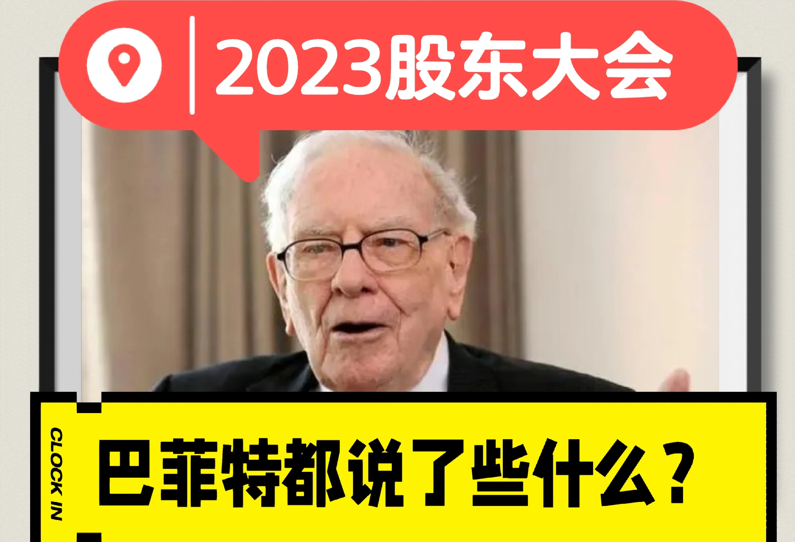 重磅！巴菲特股东大会开幕，一季度净利润46亿美元，投资净亏损50.38亿美元