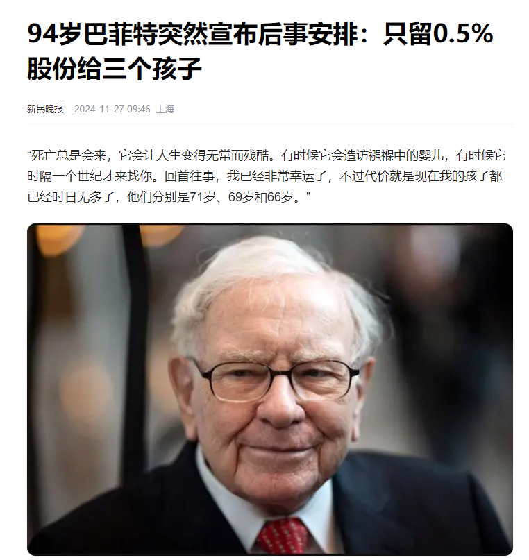 94岁巴菲特宣布年底退休！