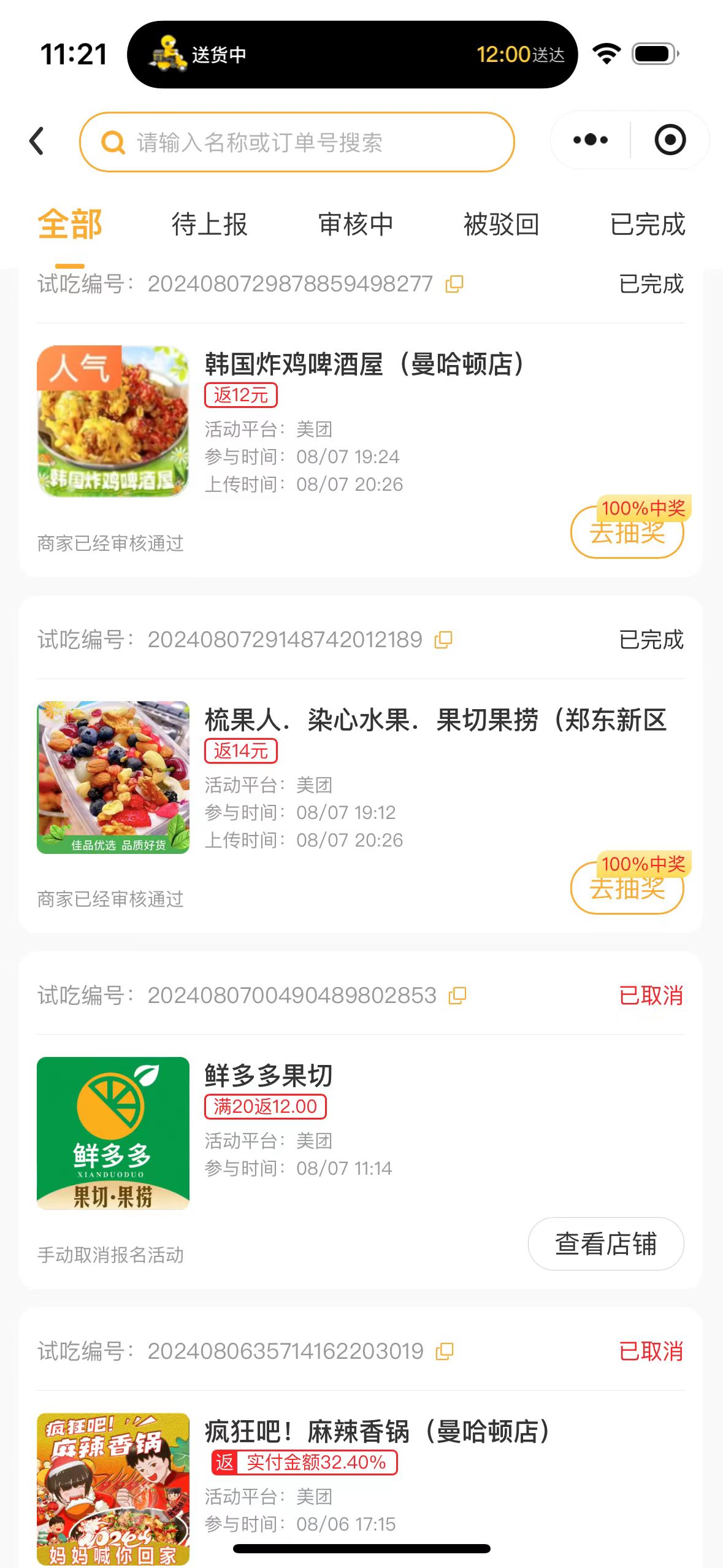 淘宝闪购推出6天 外卖单日订单量已破1000万单