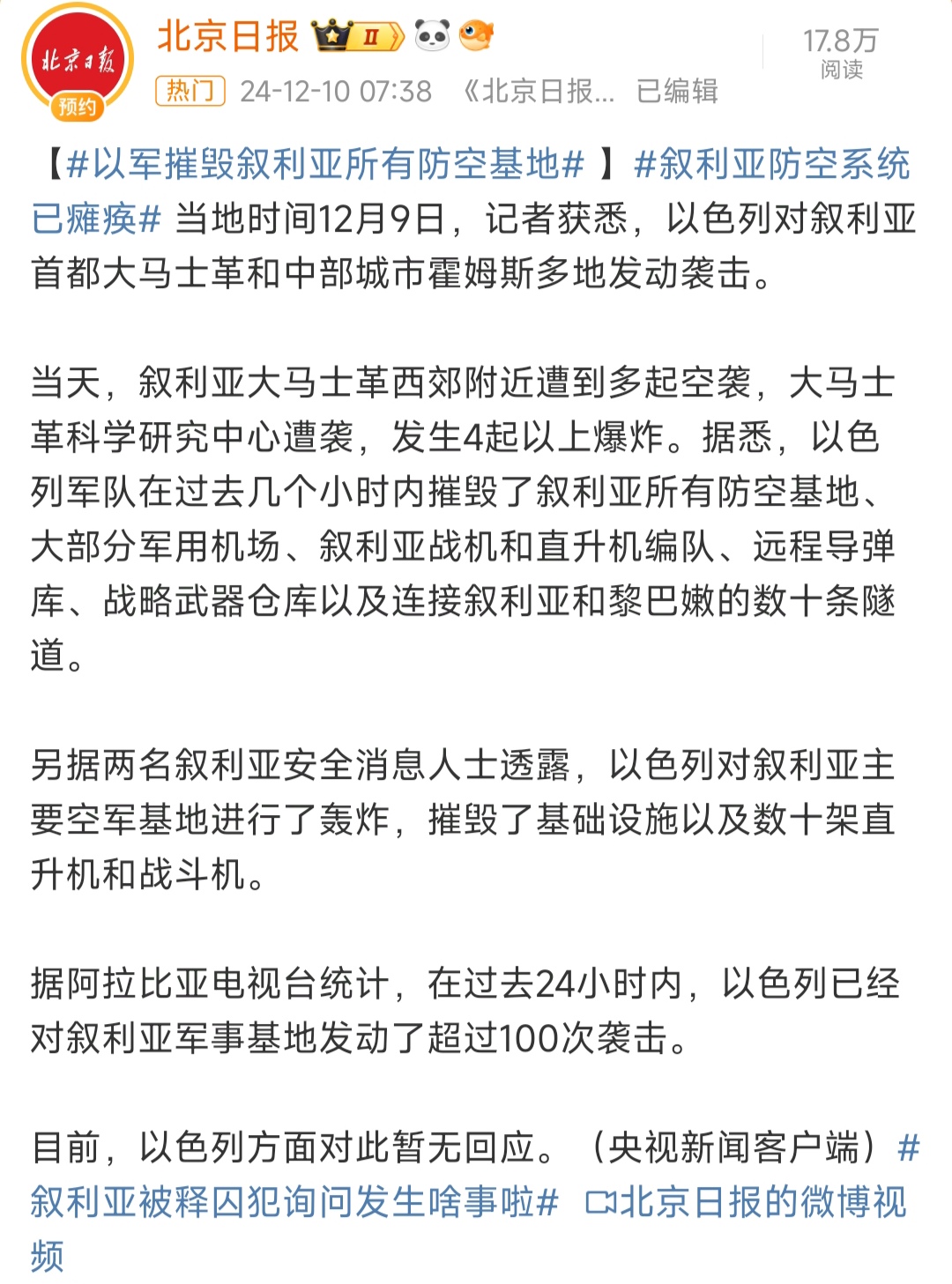 密集空袭！以军对也门萨那机场发出撤离警告