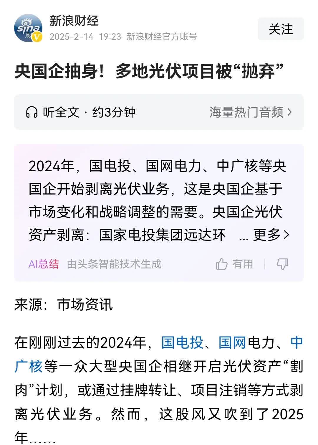 新能源电价市场化改革涉深水区！项目开发从“重规模”转向“强运营”