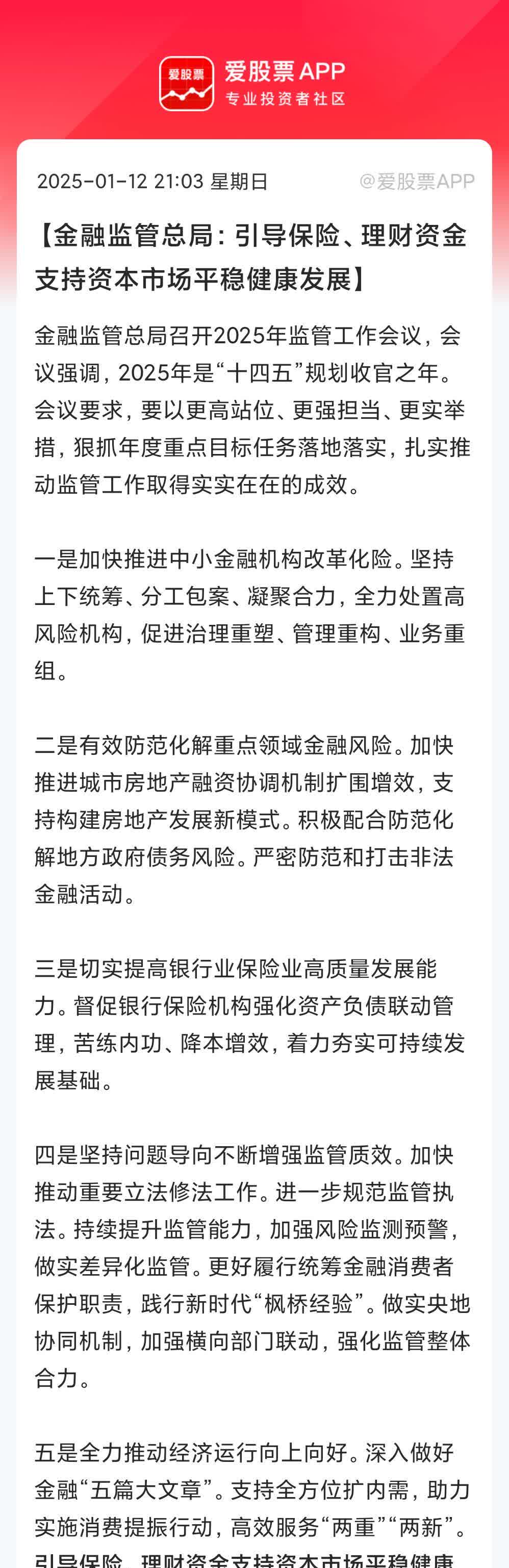 金融监管总局：再批复600亿元，进一步扩大保险资金长期投资试点范围