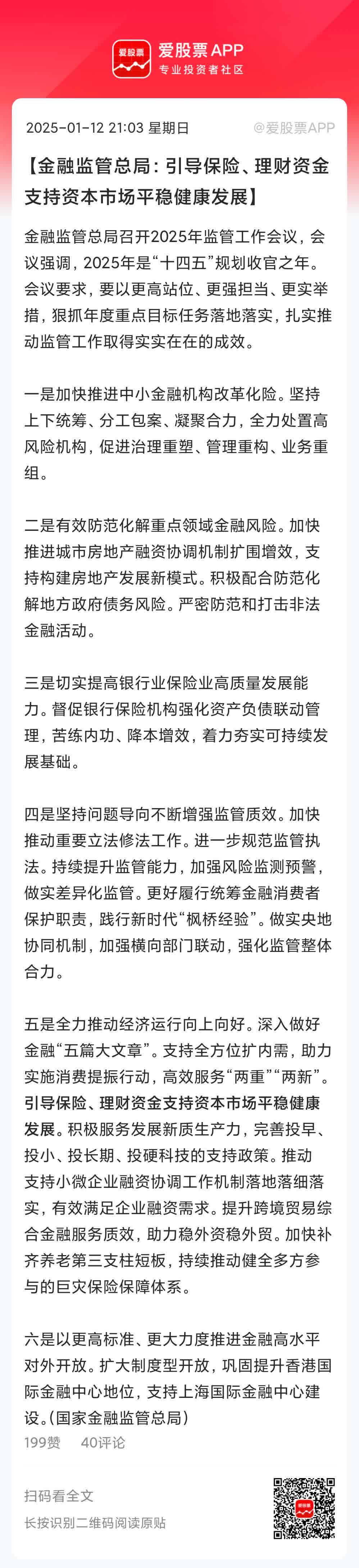 金融监管总局：再批复600亿元，进一步扩大保险资金长期投资试点范围