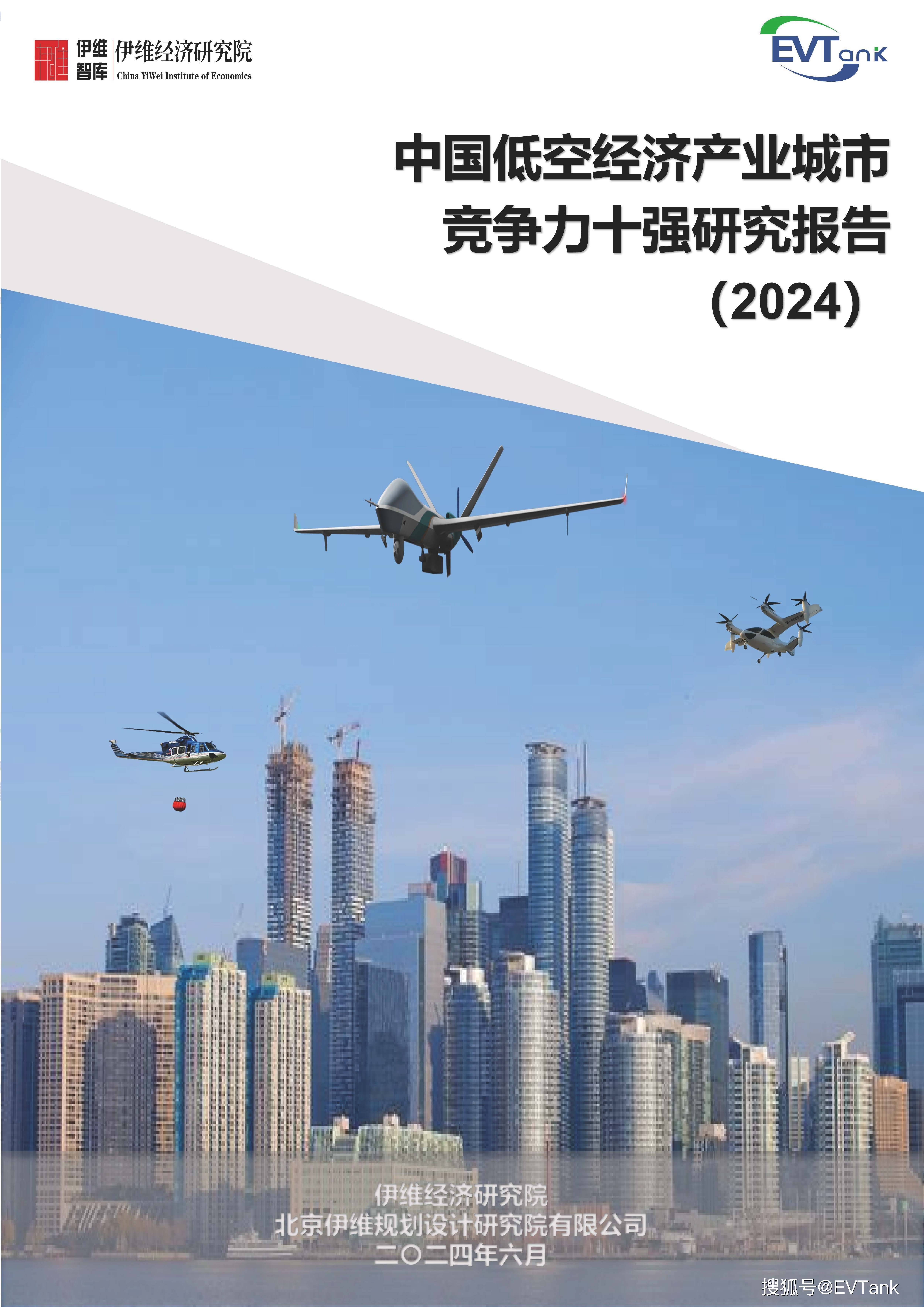 机构：低空经济有望成为万亿级新赛道