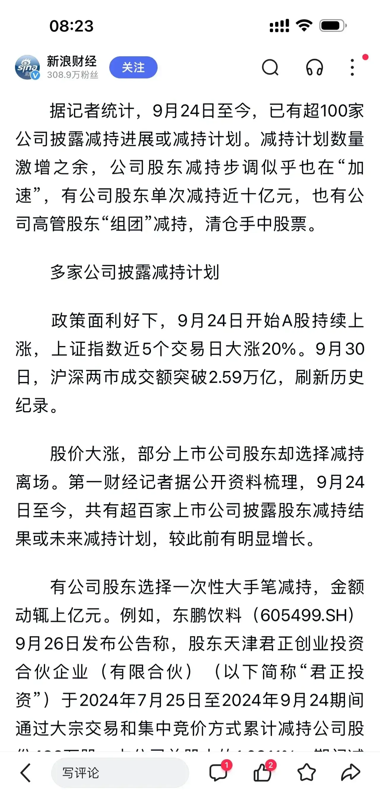 和元生物：股东华睿盛银及其一致行动人拟合计减持不超1%公司股份