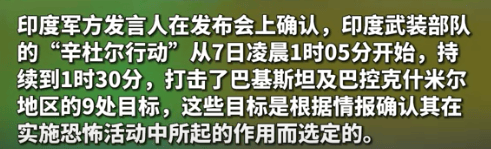 印巴最新消息！印度称巴基斯坦违反停火协议，巴方最新回应！