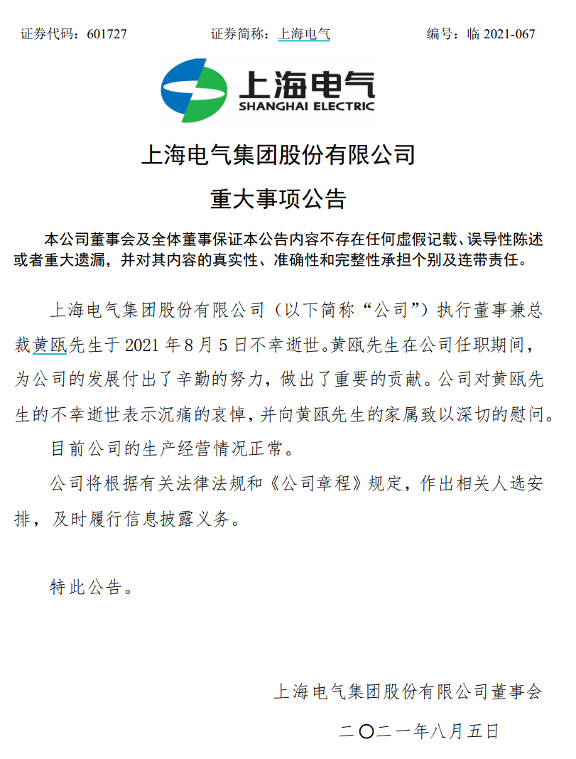 两家A股公司高管，不幸逝世！