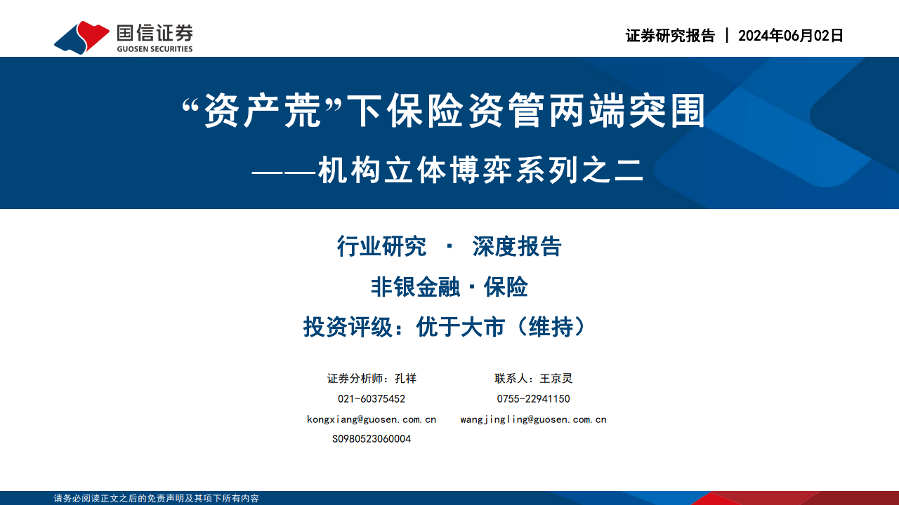 34家保险资管公司净赚184亿元：3家净利润均超20亿元，1家亏损 业内：头部保险资管机构竞争优势明显