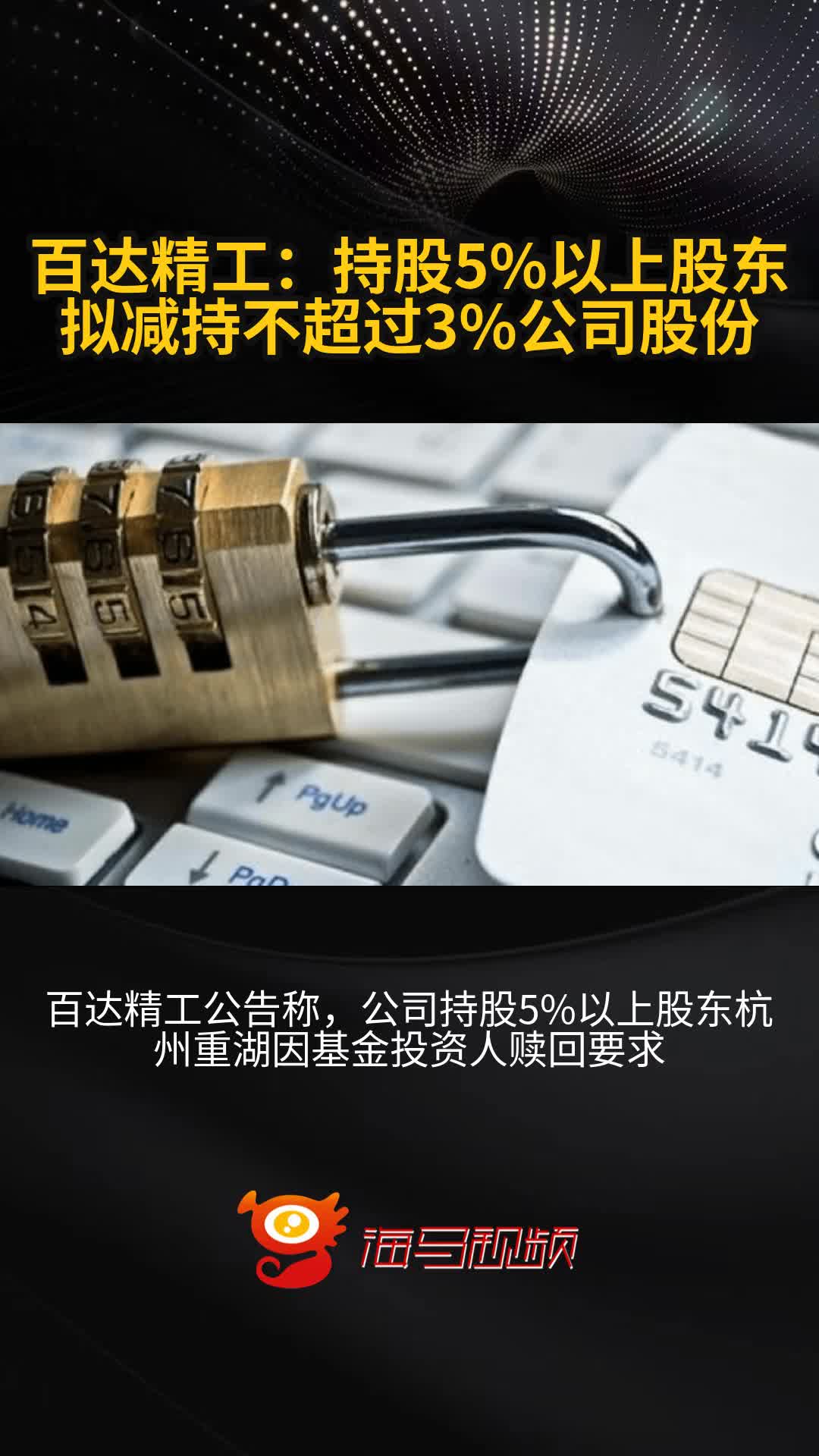 赛摩智能：股东厉达拟减持不超3%公司股份