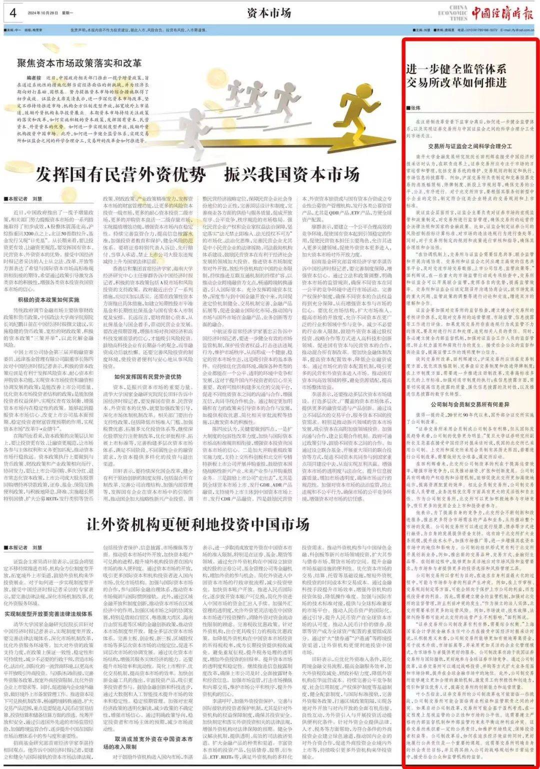 最高法、证监会联合发布！完善资本市场司法规则纲领性文件出炉