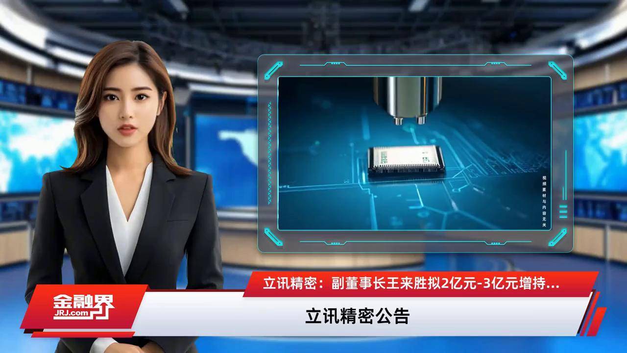 闻泰科技：拟43.89亿元向立讯精密及立讯通讯出售资产 专注于半导体业务发展
