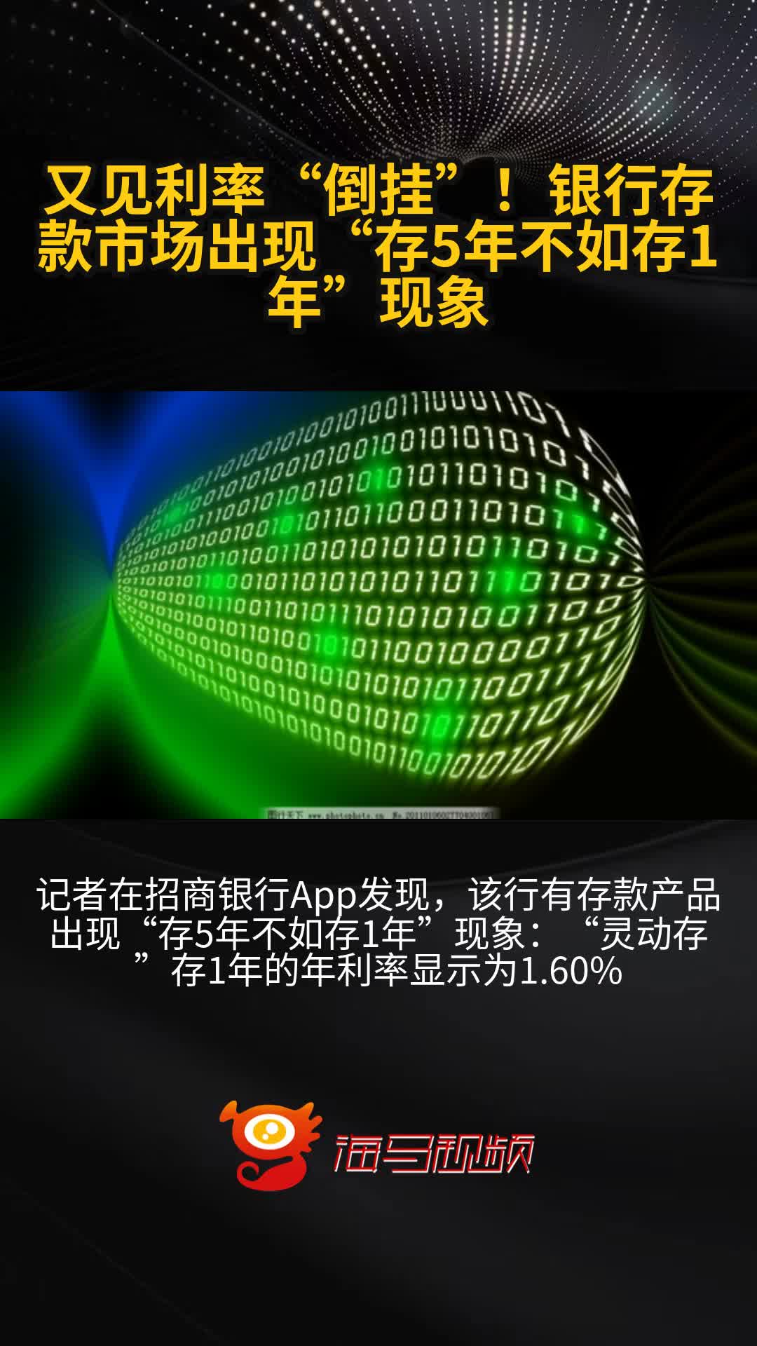 又见“长存利少”！多家银行存款利率倒挂