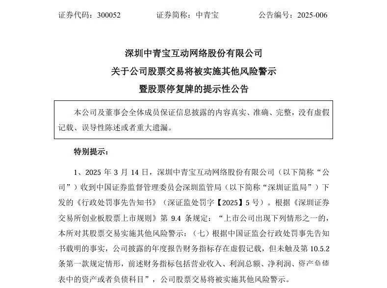 *ST名家：股票被撤销退市风险警示并继续实施其他风险警示 明起停牌一天