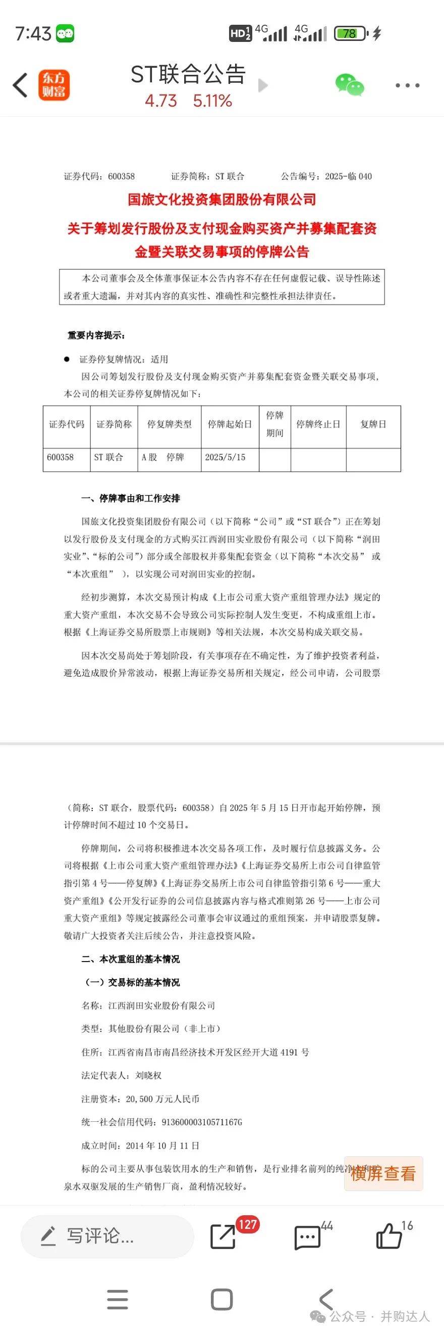 002708！重大资产重组，停牌！
