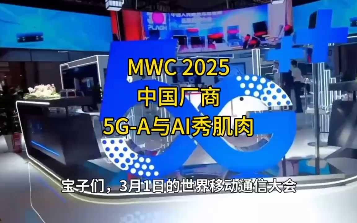 我国将加速推进5G-A、6G技术研发和产业培育