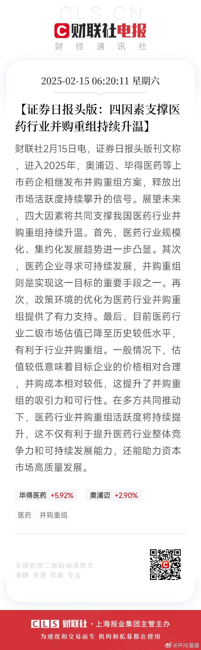 毕得医药成立生物科技子公司
