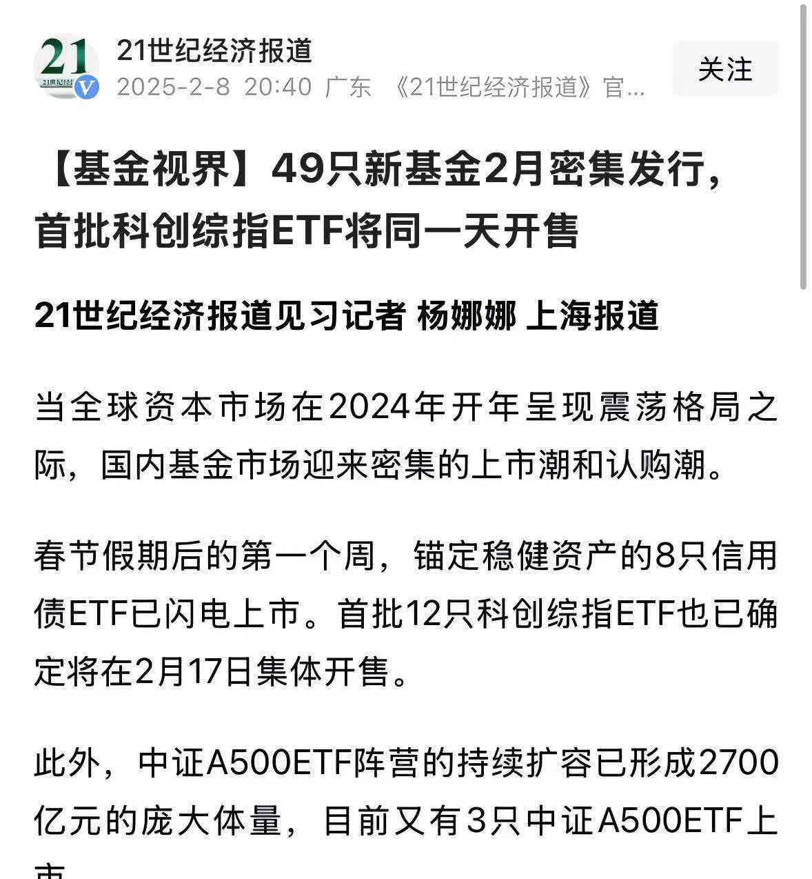 8家银行发行科创债 总规模超千亿元银行多维参与为债市“科技板”增势赋能