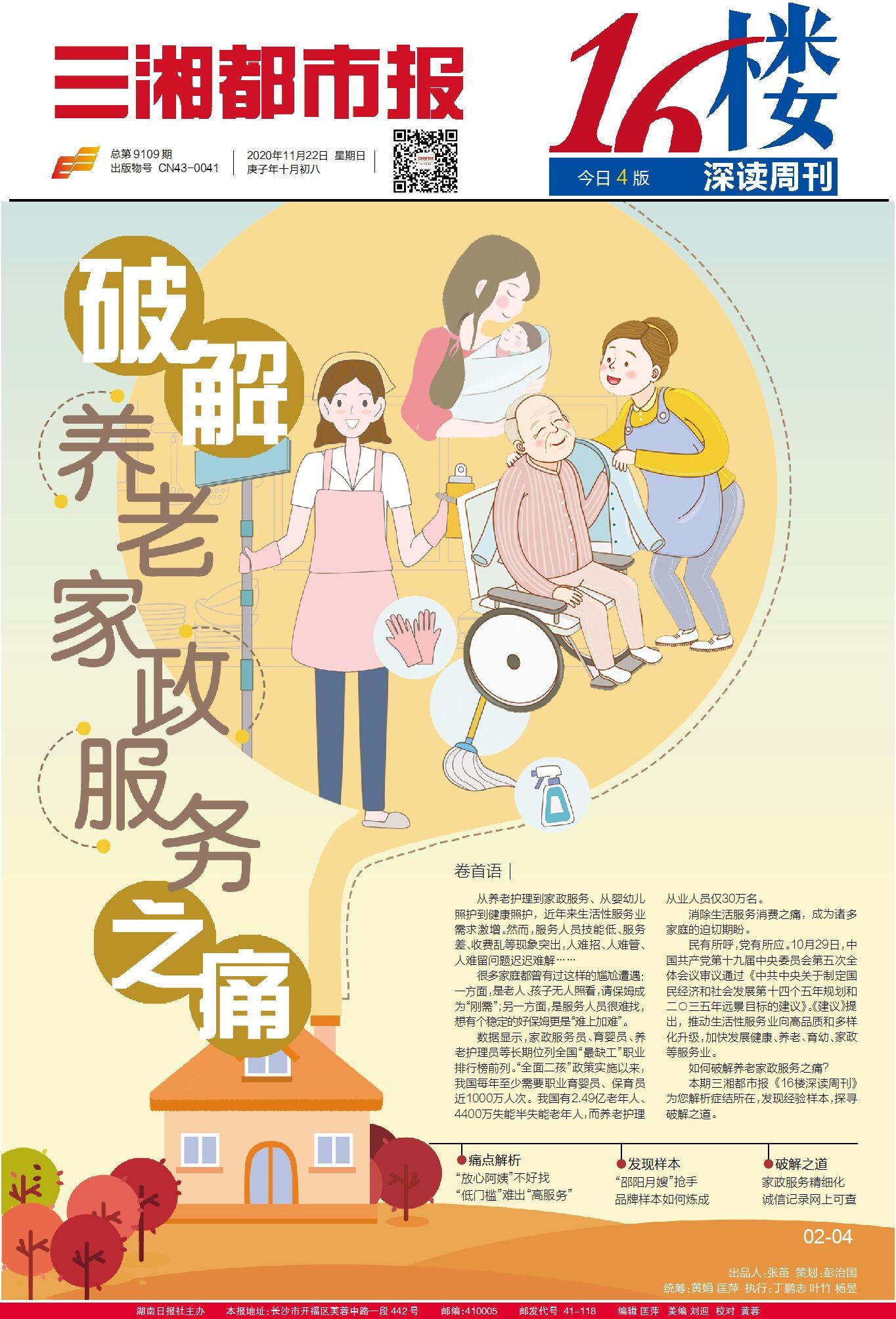 逐浪“智慧新蓝海” 养老产业如何破解需求“密码”