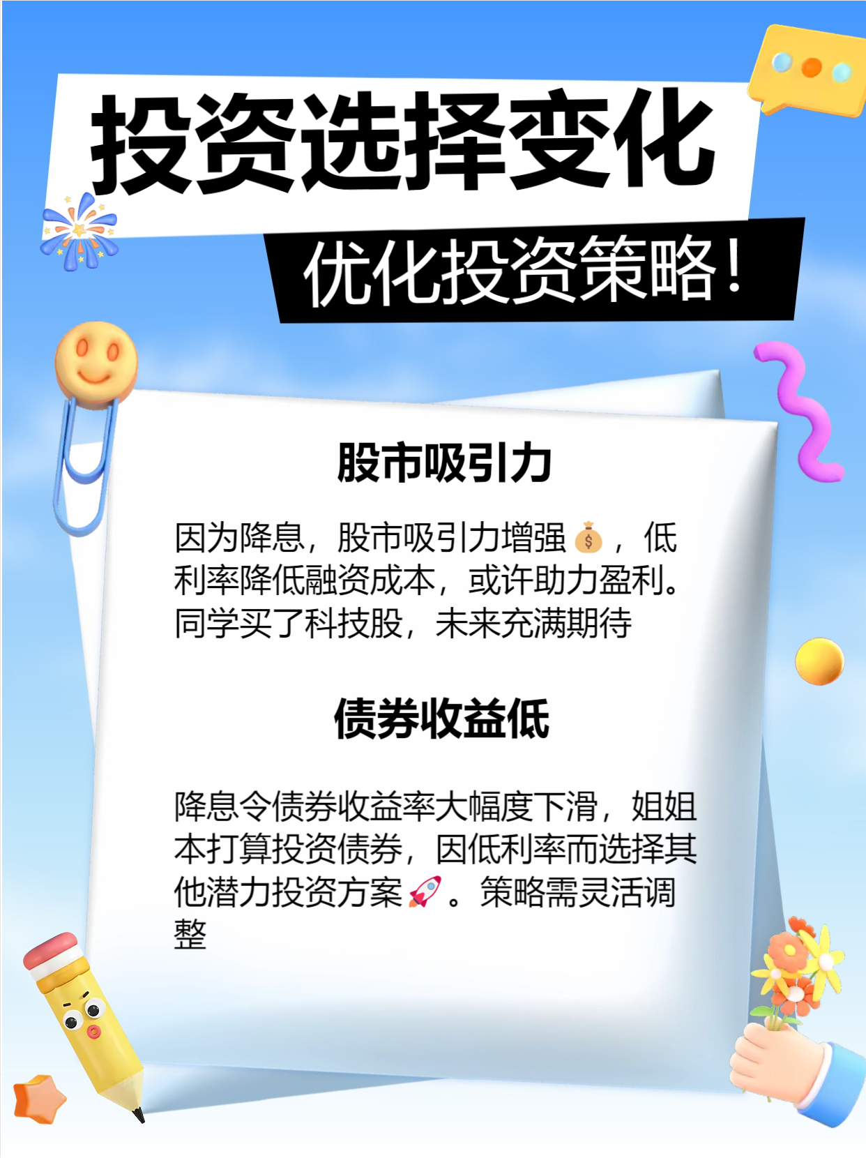 降息来了，理财狂欢？