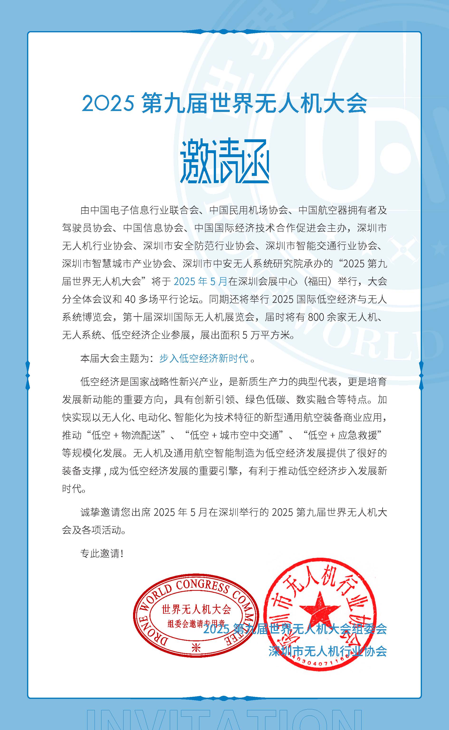 低空经济步入数字化时代！第九届世界无人机大会凸显“应用突破”