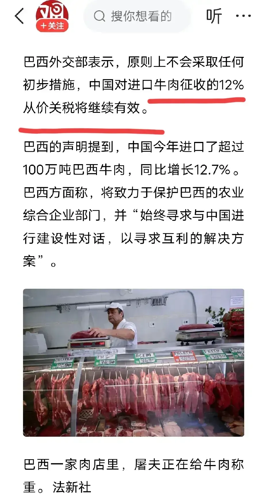 乌拉圭出口2025年前四个月增长4%，牛肉超越纸浆居首位