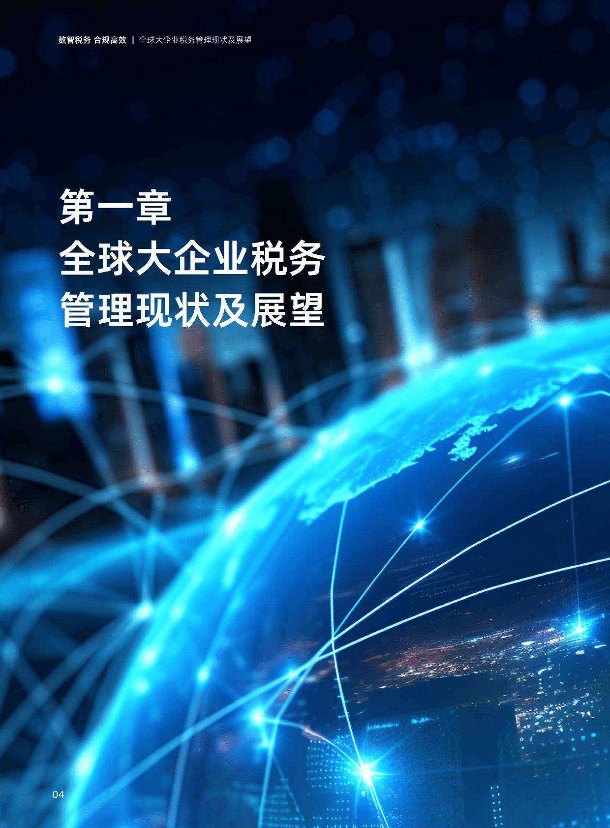 智利《数据保护法》生效在即，企业如何应对2026年合规挑战