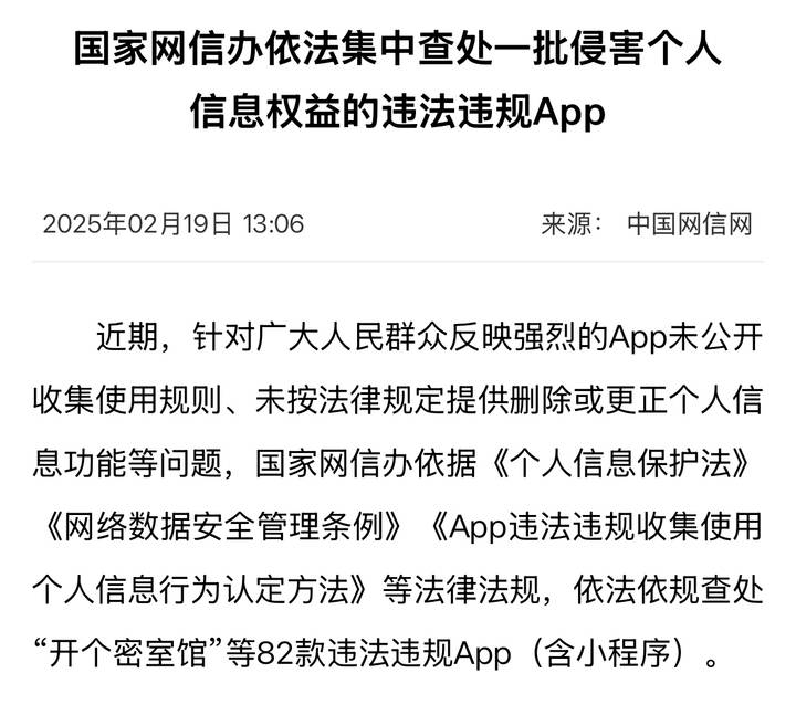国家网信办持续深入整治网上金融信息乱象