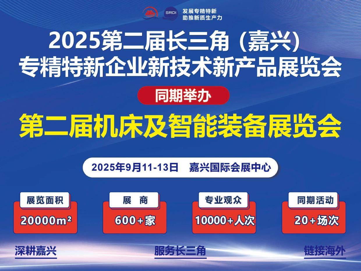 长三角高端装备新质领袖榜单评选启动
