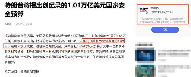 特朗普拒绝削减1万亿美元军费预算！