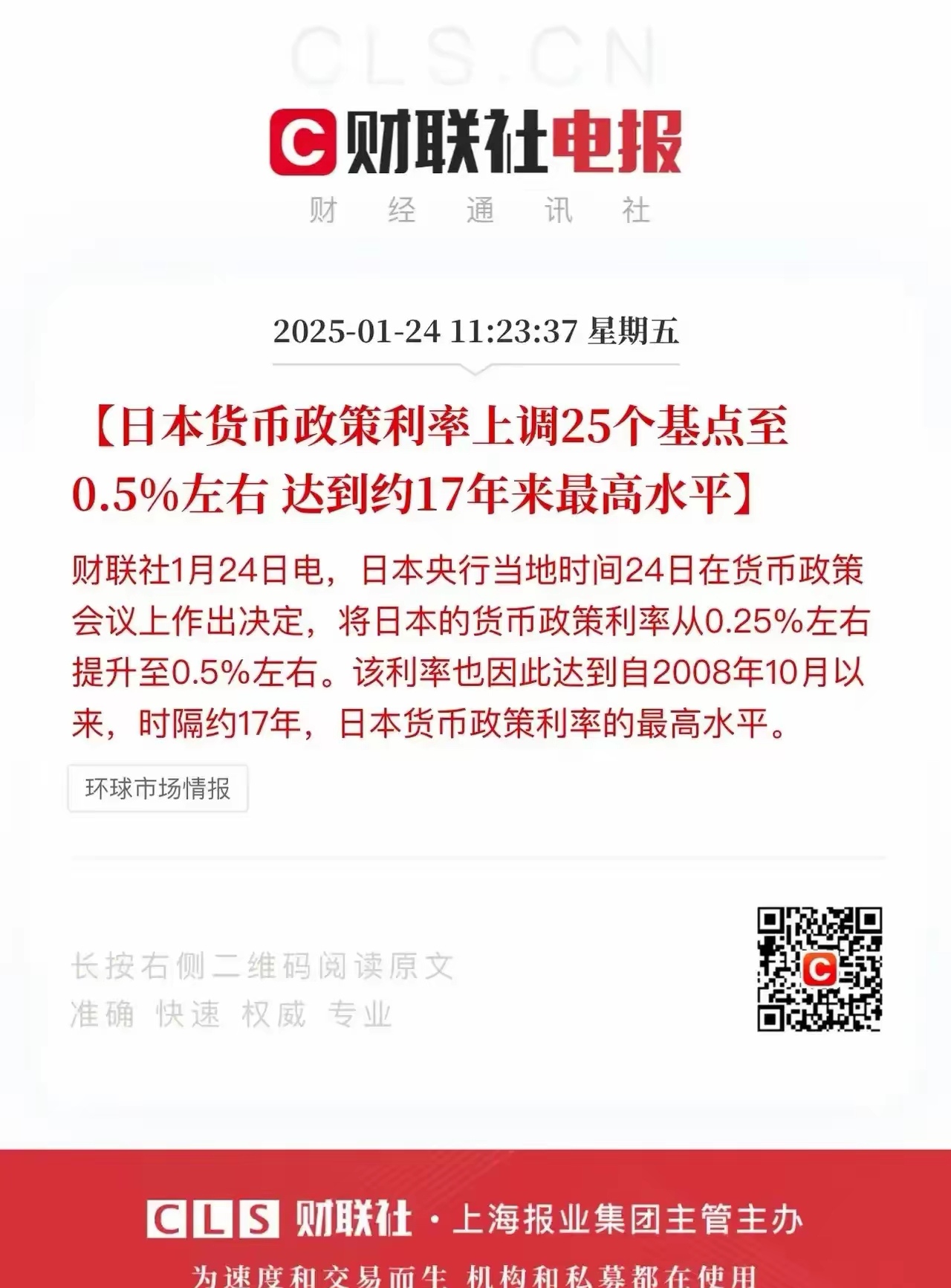 日本股债汇明显异动 日本国债近期危机是否已解除？