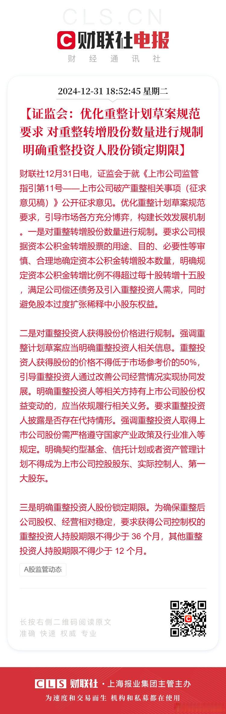 存在再现资产荒可能 市场出现局部供需失衡｜机构要评