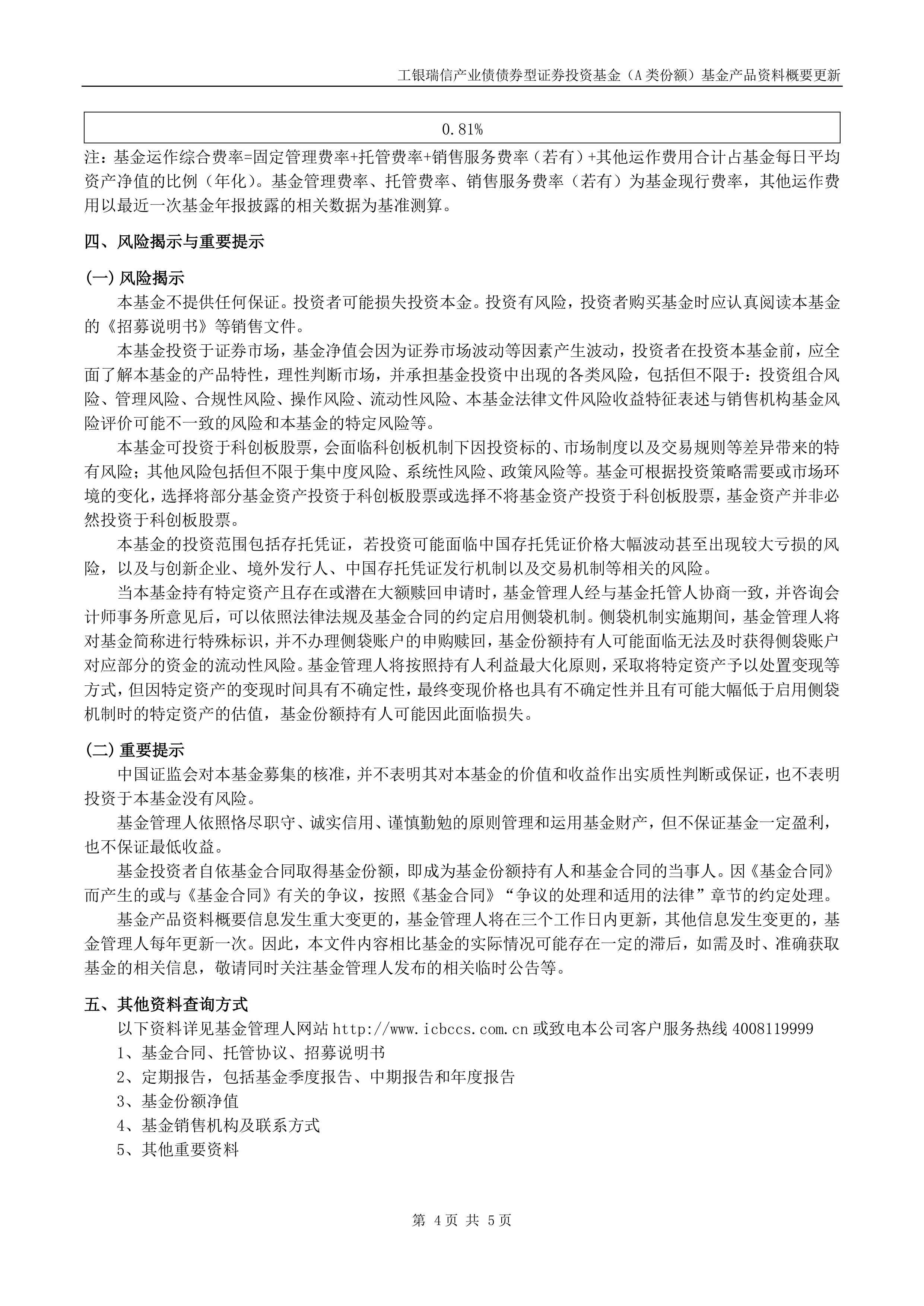 权益资产投资需求提升 工银瑞信8只基金恢复大额申购
