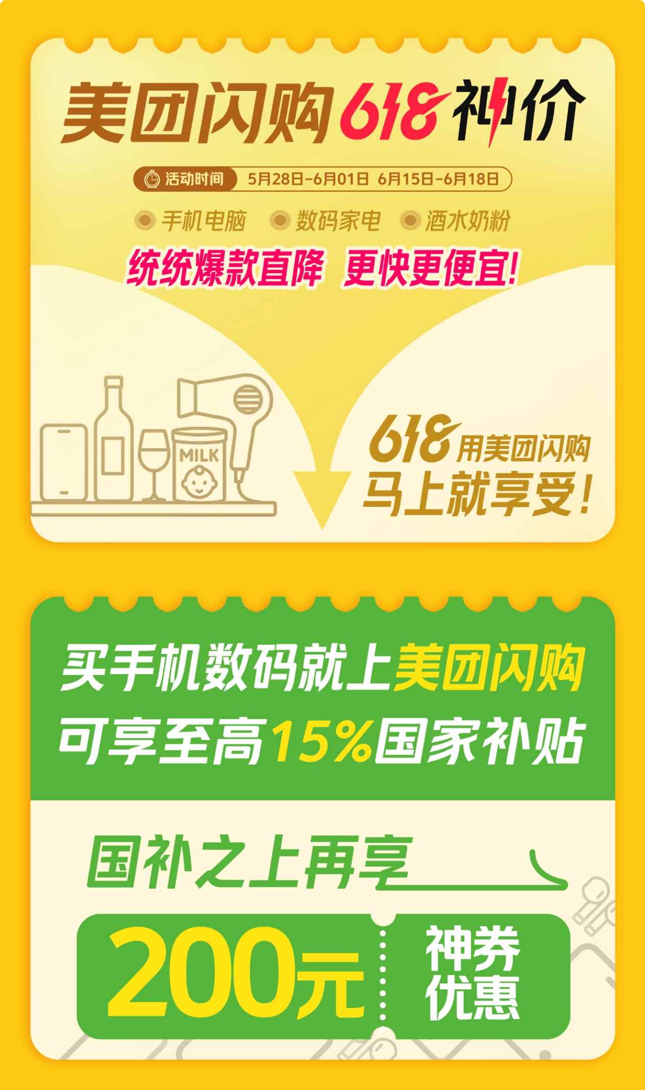 “史上最长618”收官：电商竞争转理性 “国补”“闪购”成亮点