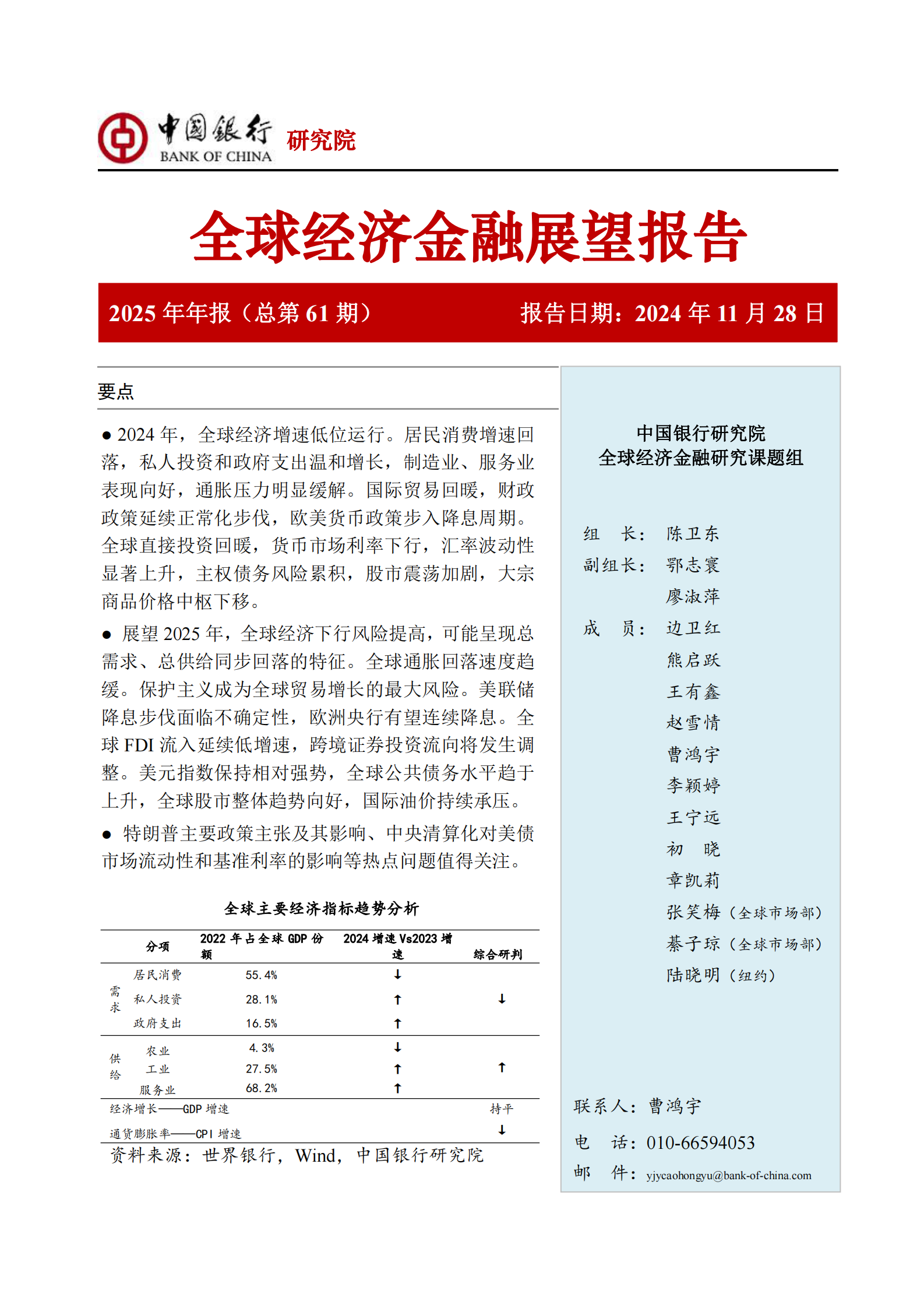 《我国数字经济平台企业全球化发展的现状、挑战及建议》课题发布