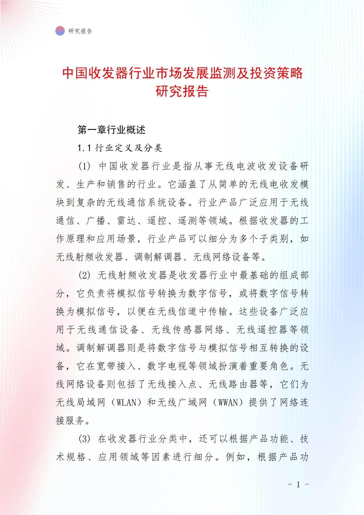 《我国数字经济平台企业全球化发展的现状、挑战及建议》课题发布