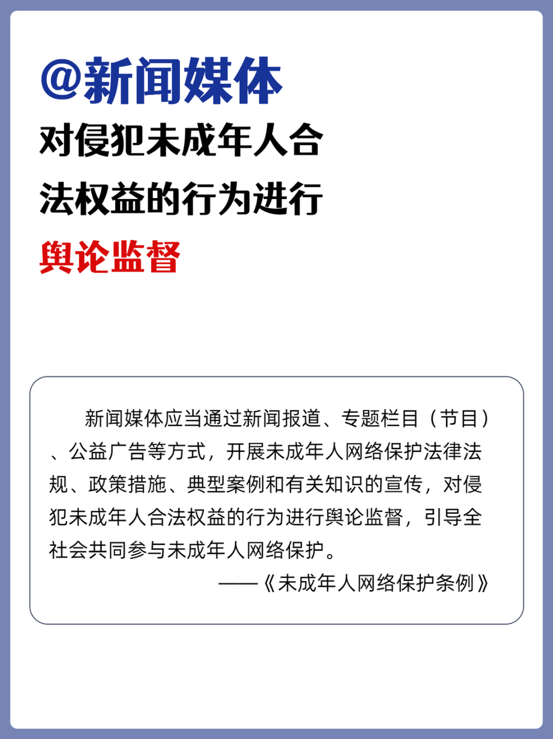 15条举措保护未成年人个人信息安全