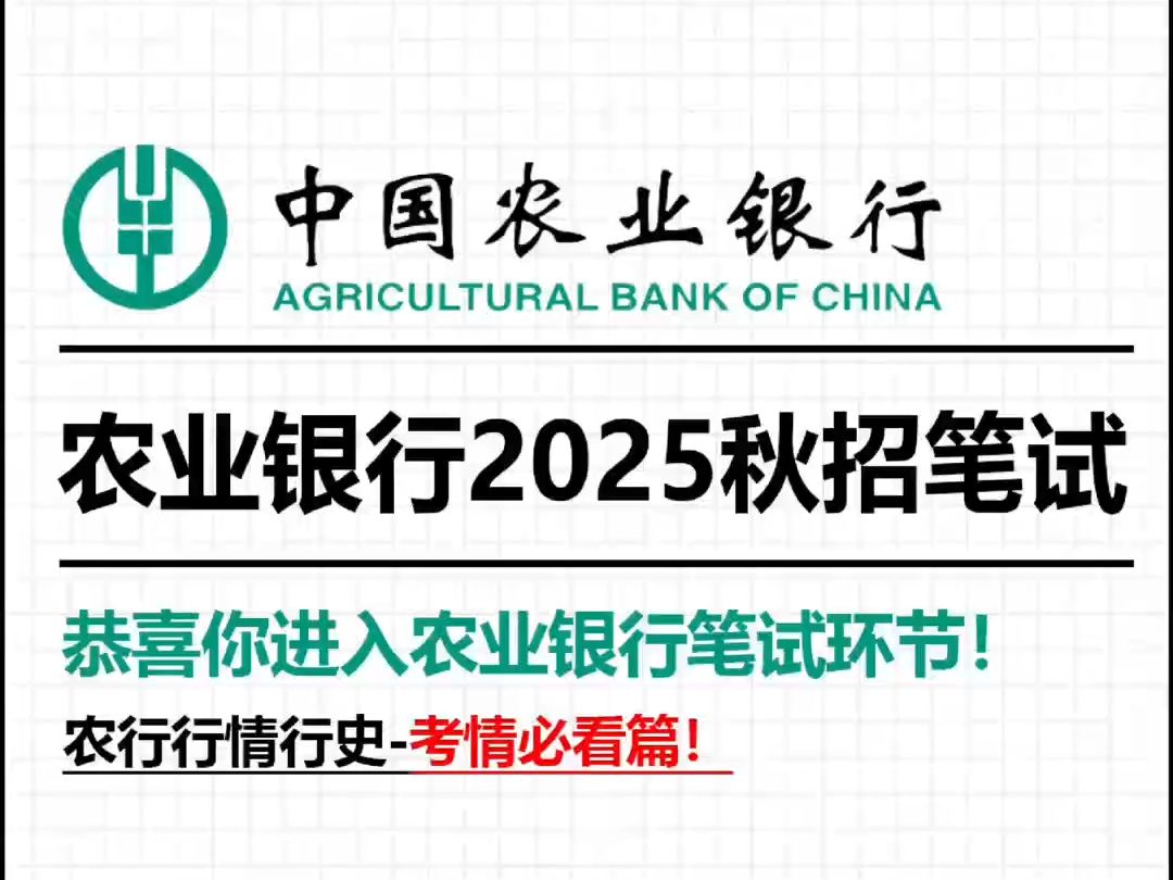 农业银行2025年首期200亿元TLAC非资本债券上线