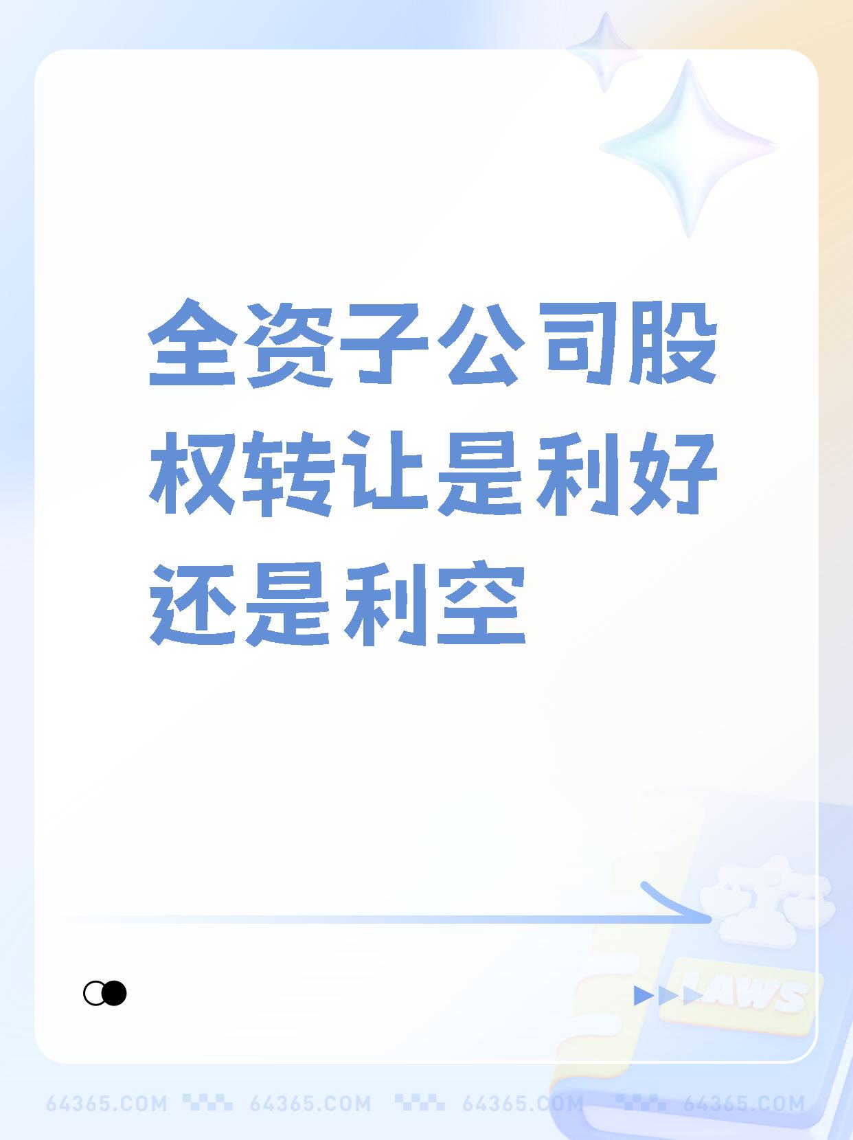 京山轻机：全资子公司拟1.5亿元增资润阳股份