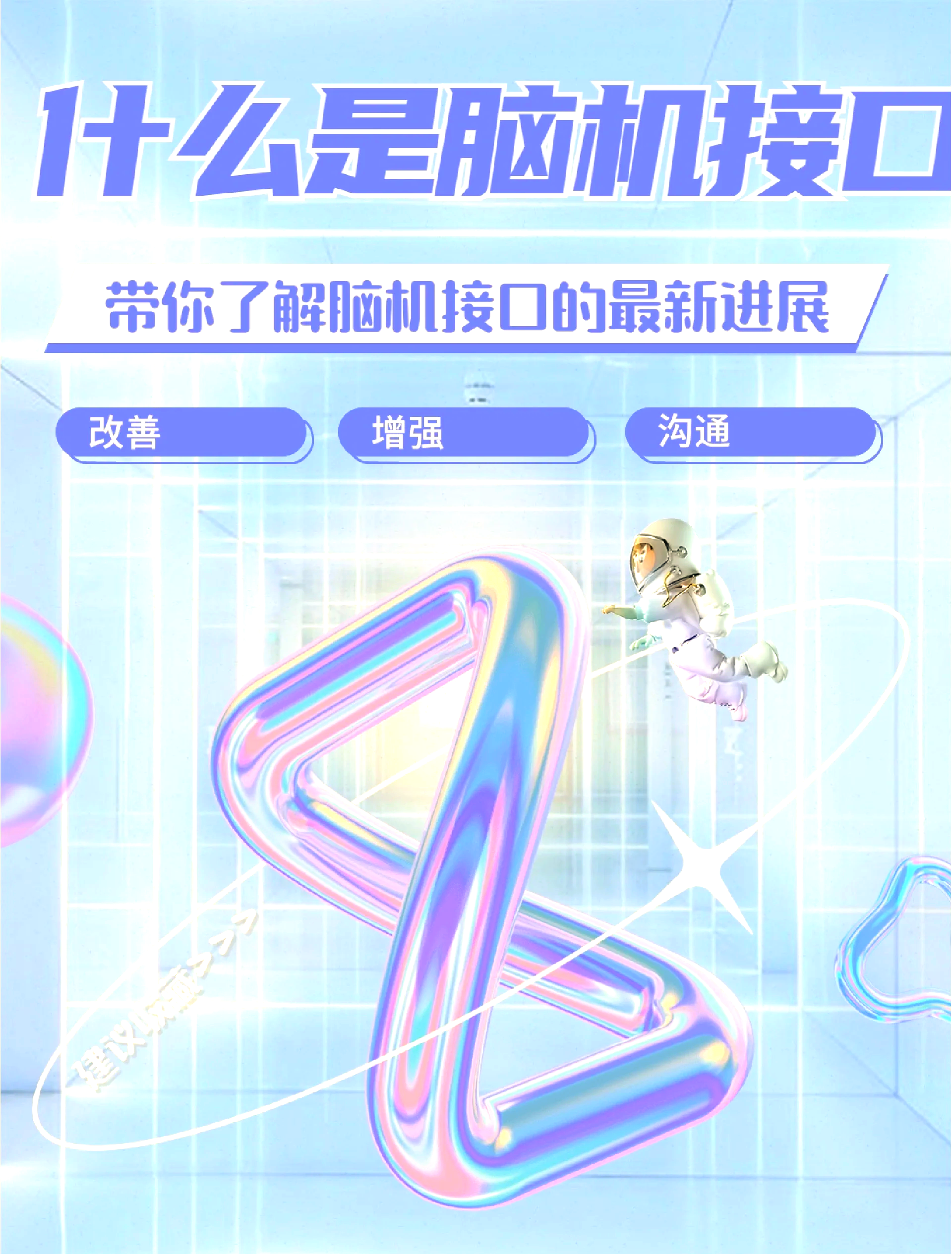 脑机接口技术进入“元年”，投资人直呼“估值太高”
